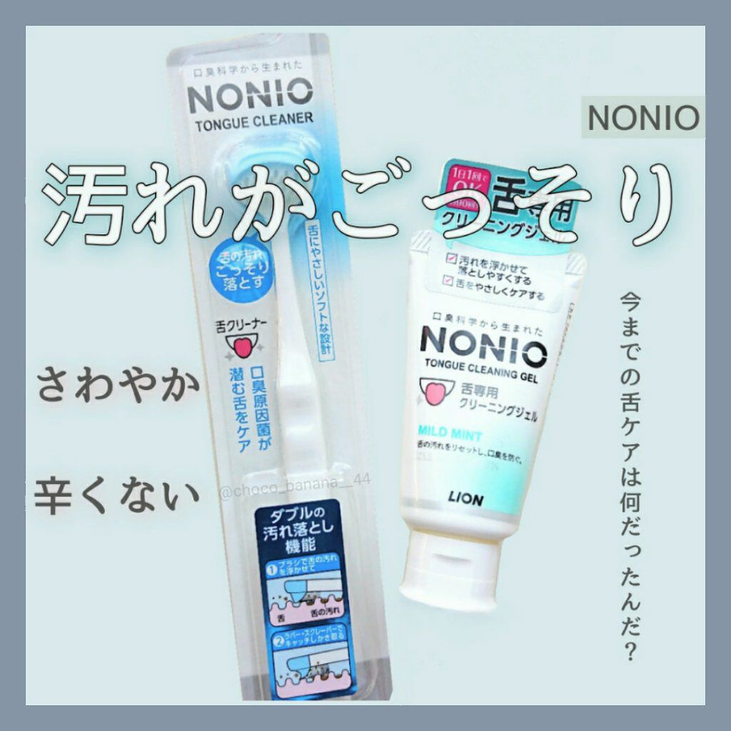 舌クリーナー/NONIO/その他オーラルケアを使ったクチコミ（1枚目）