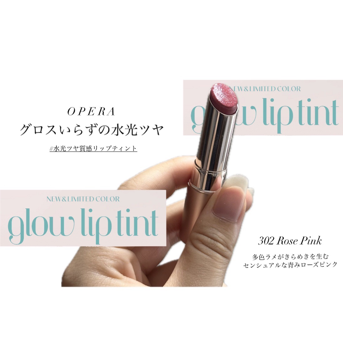 オペラ グロウリップティント/OPERA/リップティントを使ったクチコミ（1枚目）