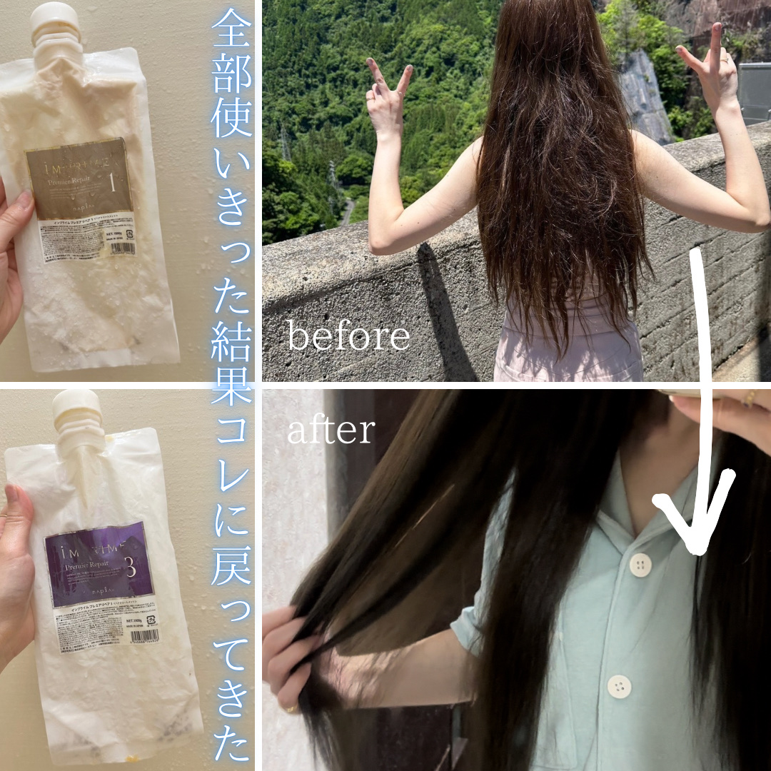 インプライム プレミアリペア1 2 3/N./洗い流すヘアトリートメントを使ったクチコミ（1枚目）