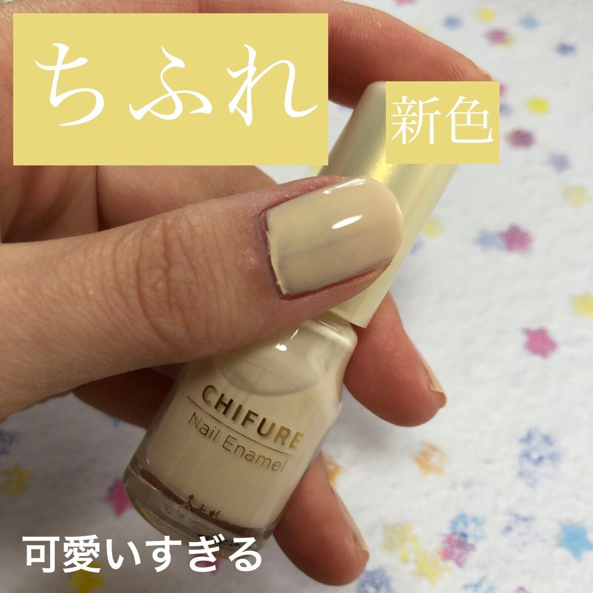 ネイル エナメル/ちふれ/マニキュアを使ったクチコミ(1枚目)