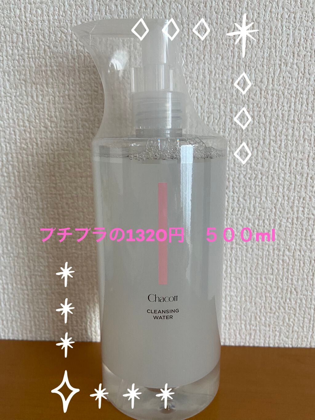 クレンジングウォーター/チャコット・コスメティクス/クレンジングウォーターを使ったクチコミ(1枚目)