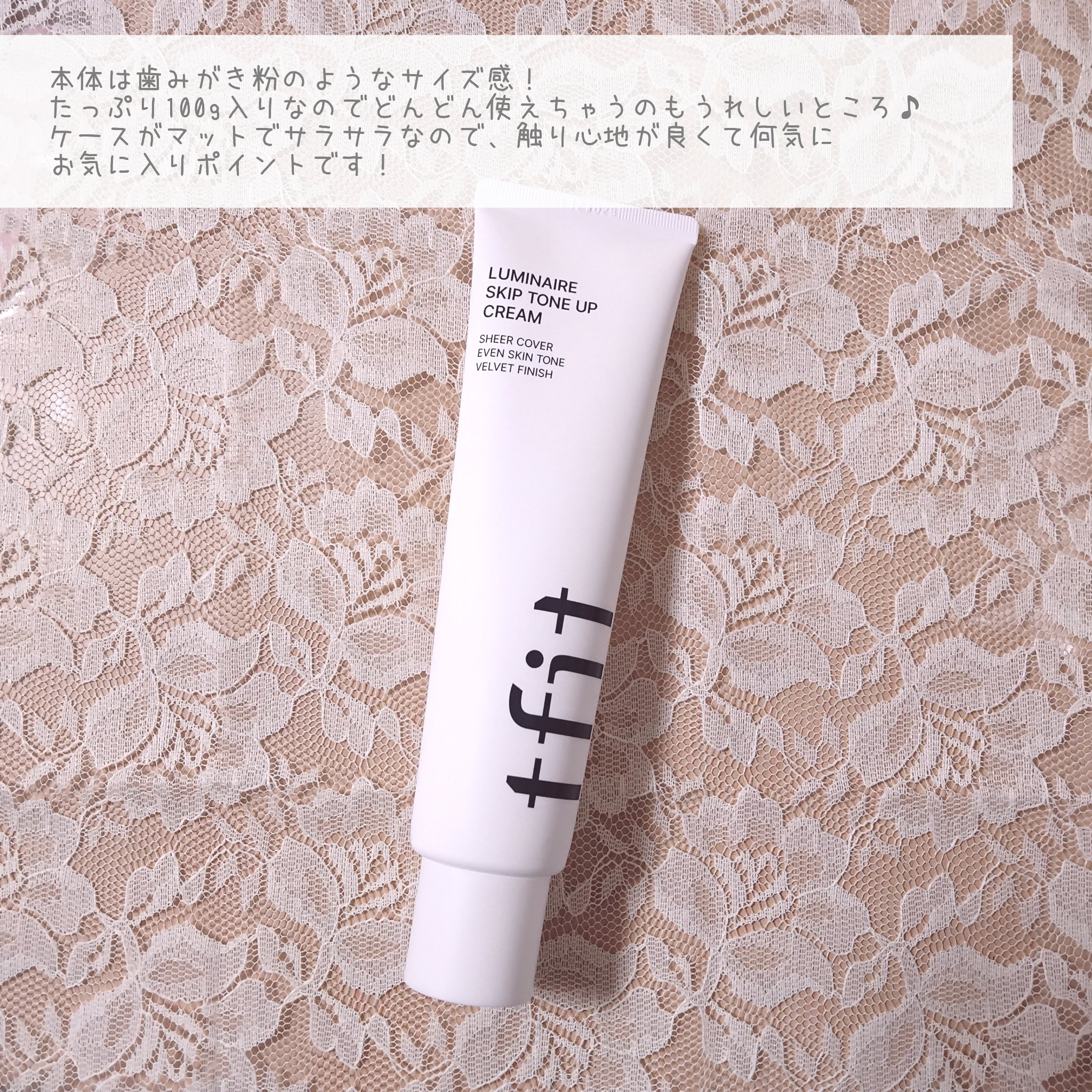 ルミネールスキップトーンアップクリーム/TFIT/化粧下地を使ったクチコミ（3枚目）