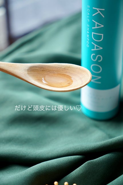 薬用スカルプシャンプー/トリートメント/KADASON (カダソン)/市販シャンプーを使ったクチコミ(4枚目)