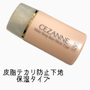 皮脂テカリ防止下地 保湿タイプ/CEZANNE/化粧下地を使ったクチコミ（1枚目）