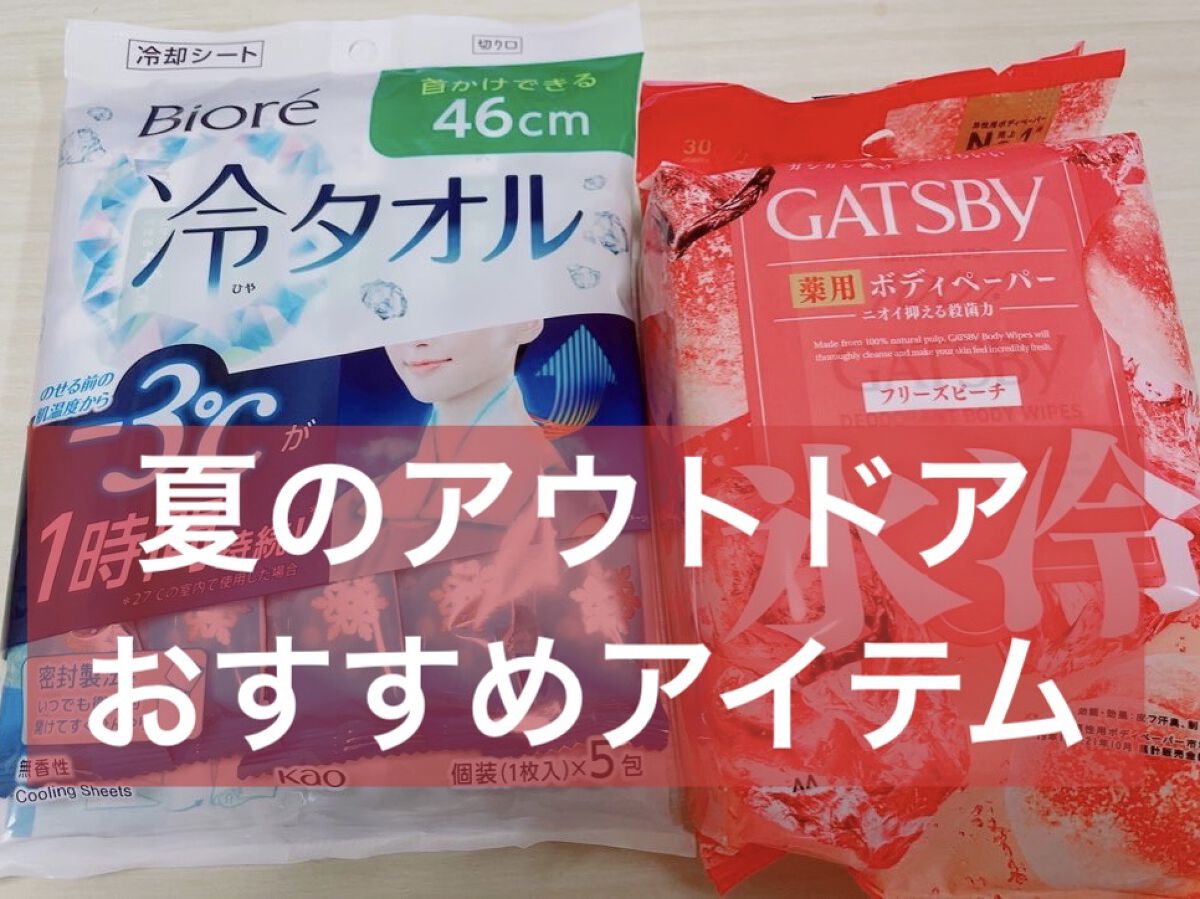 アイスデオドラント ボディペーパーN フリーズピーチ/ギャツビー/ボディシートを使ったクチコミ（1枚目）