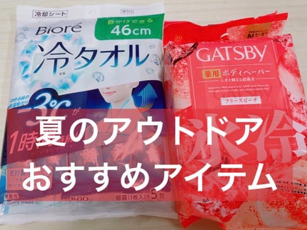 冷タオル 無香性/ビオレ/ボディシートを使ったクチコミ(1枚目)