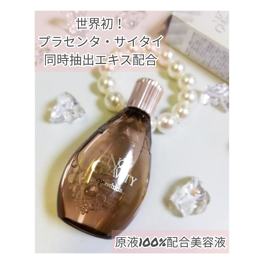 エポホワイティア/NO GRAVITY/美容液を使ったクチコミ(2枚目)