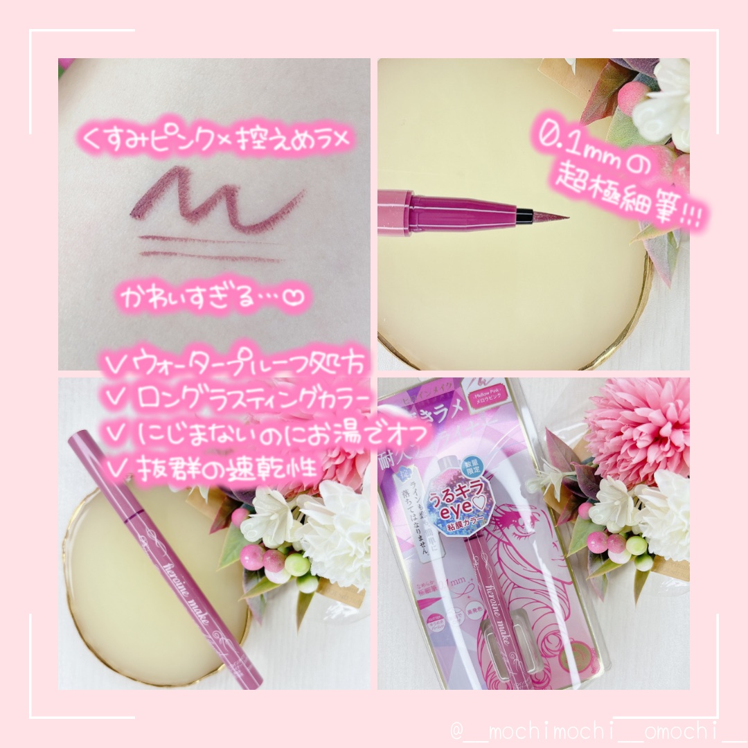 プライムリキッドアイライナー リッチジュエル/ヒロインメイク/リキッドアイライナーを使ったクチコミ（2枚目）