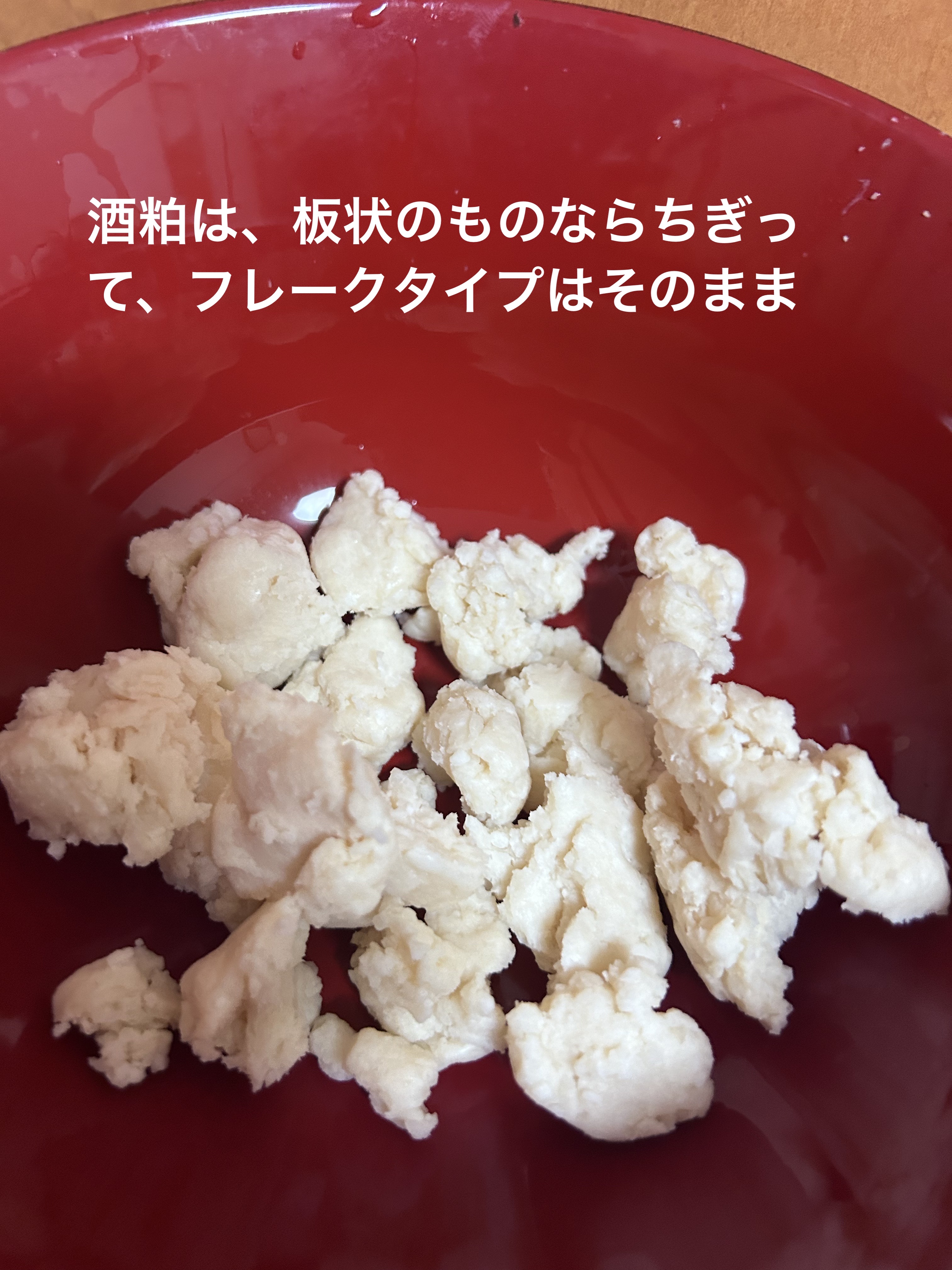 酒粕/瀧の泉/食品を使ったクチコミ（2枚目）