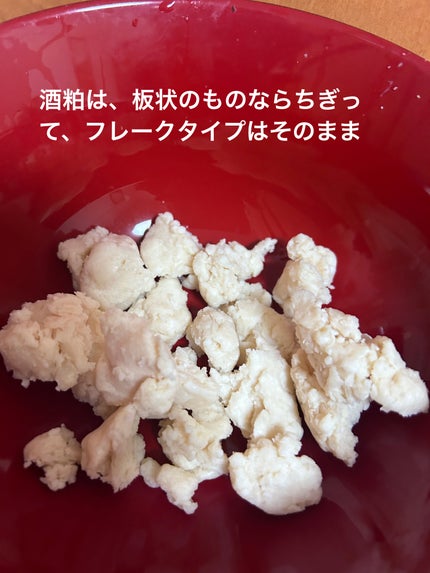 酒粕/瀧の泉/食品を使ったクチコミ(2枚目)