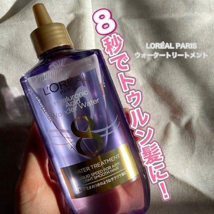 ウォータートリートメント/ロレアル パリ/洗い流すヘアトリートメントを使ったクチコミ(1枚目)