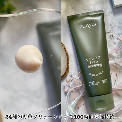 ケアフルハーブ スージングボディローション/EUNYUL/ボディローションを使ったクチコミ(3枚目)
