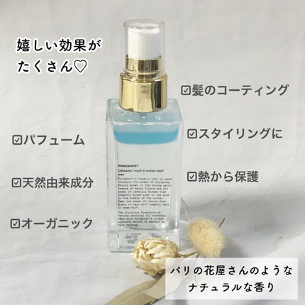 オーガニックヘアシロップ/PINKGHOST/ヘアオイルを使ったクチコミ(2枚目)