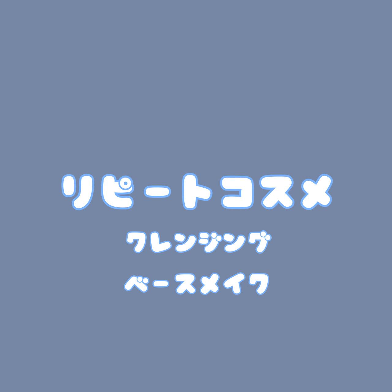 クイックラッシュカーラーリムーバー/キャンメイク/ポイントメイクリムーバーを使ったクチコミ（1枚目）