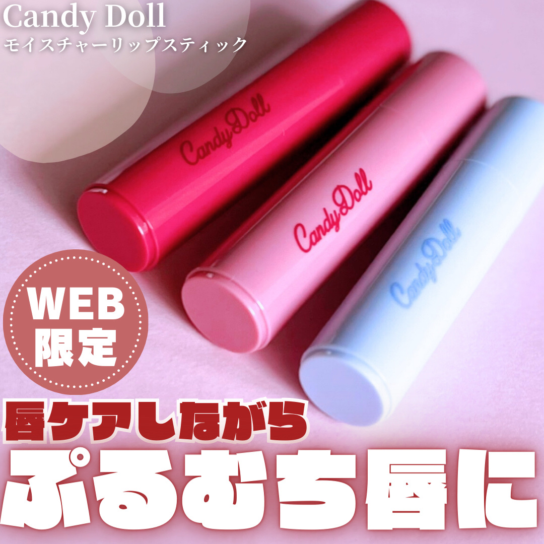 モイスチャーリップスティック/CandyDoll/口紅を使ったクチコミ（1枚目）