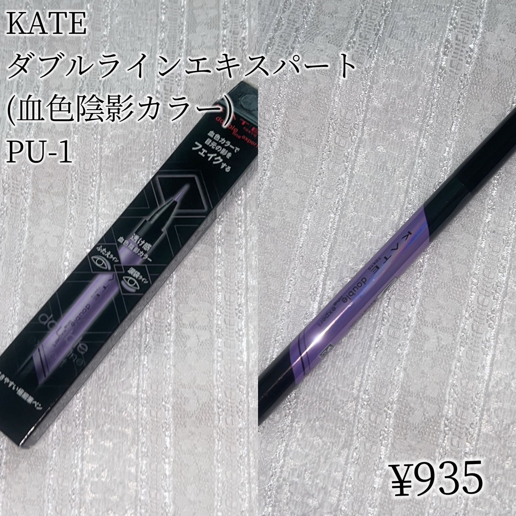 ダブルラインエキスパート(血色陰影カラー)/KATE/リキッドアイライナーを使ったクチコミ（2枚目）