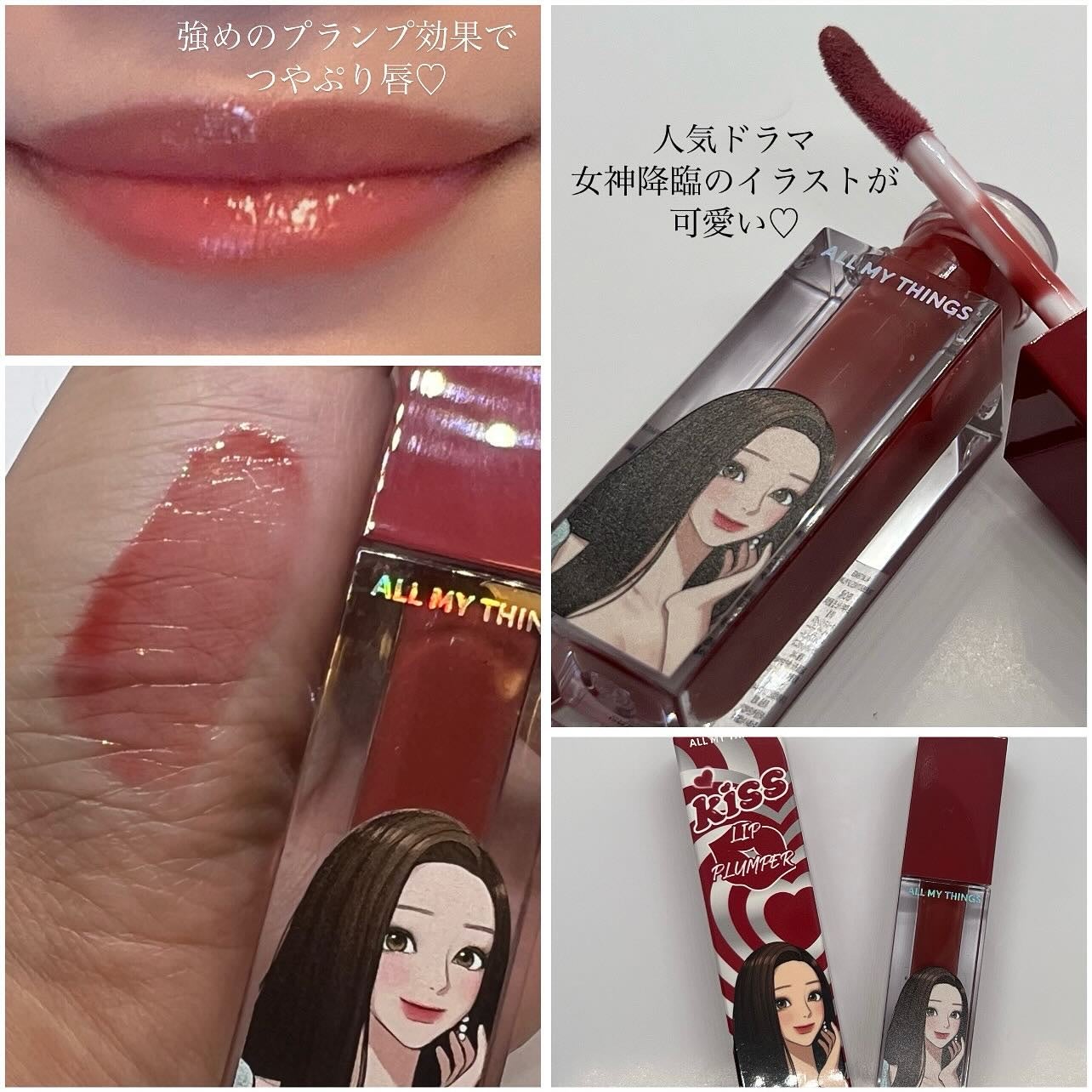 オールマイシングス トゥルービューティ キス リッププランパー/all my things/リッププランパーを使ったクチコミ(4枚目)