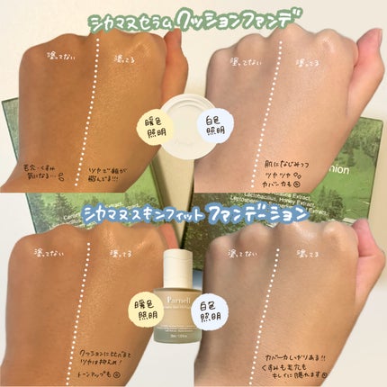 シカマヌ セラム クッションファンデ/parnell/クッションファンデーションを使ったクチコミ(4枚目)