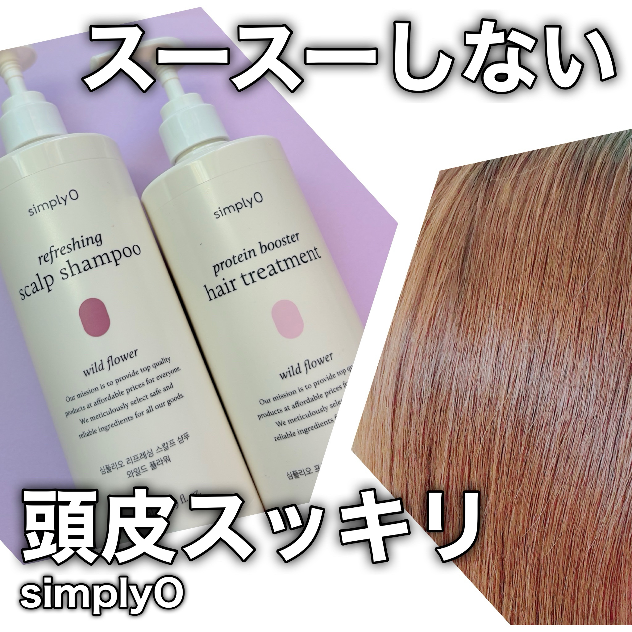 リフレッシングスカルプシャンプー/シンプリオ/市販シャンプーを使ったクチコミ（1枚目）