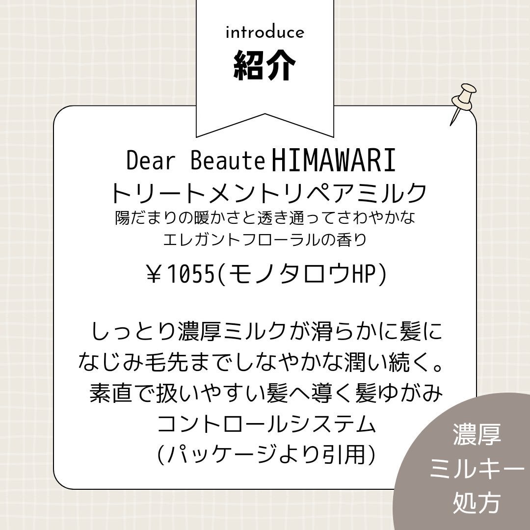 トリートメントリペアミルク/ディアボーテ/ヘアミルクを使ったクチコミ(2枚目)