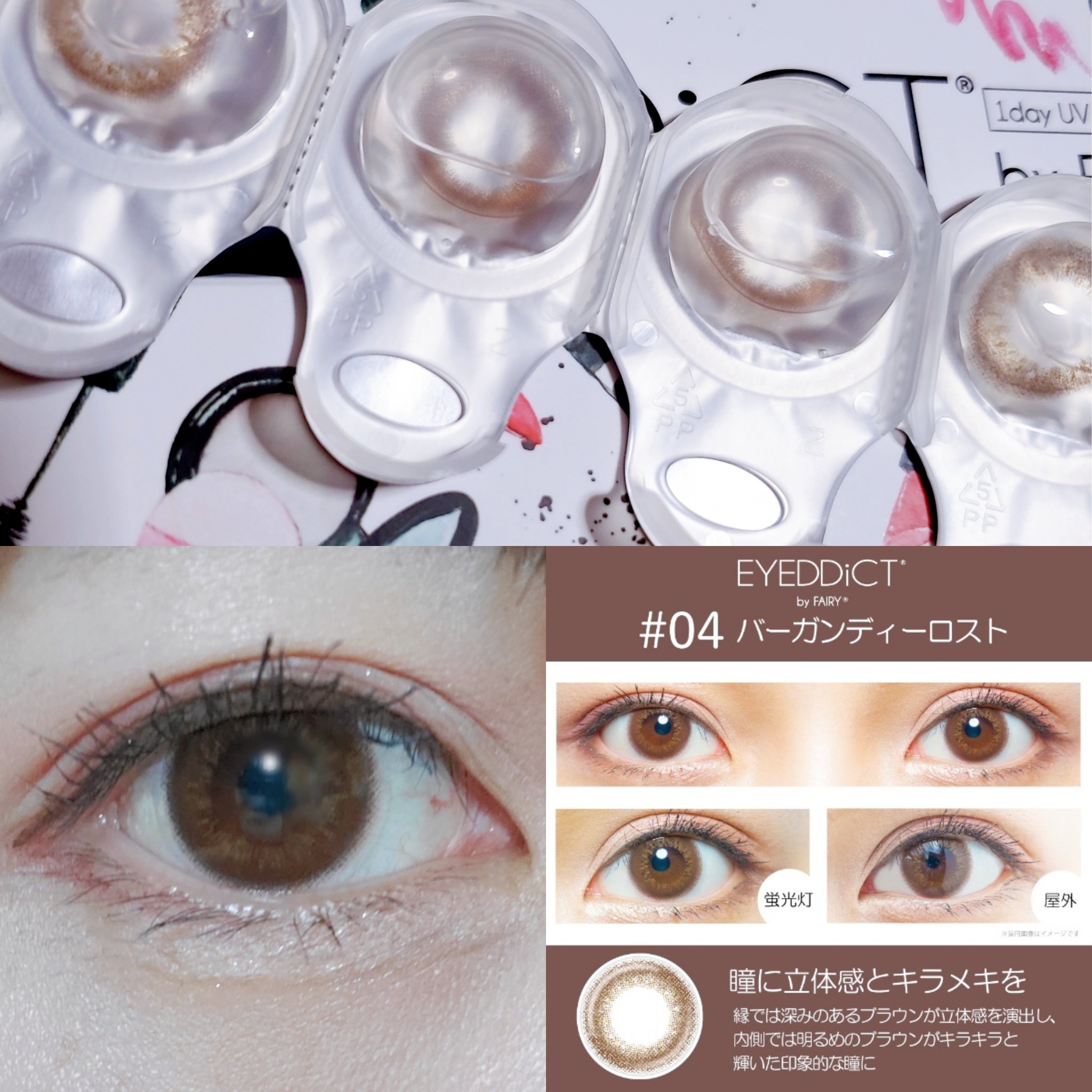 アイディクト byフェアリー #04 バーガンディーロスト/FAIRY/カラーコンタクトレンズを使ったクチコミ（1枚目）