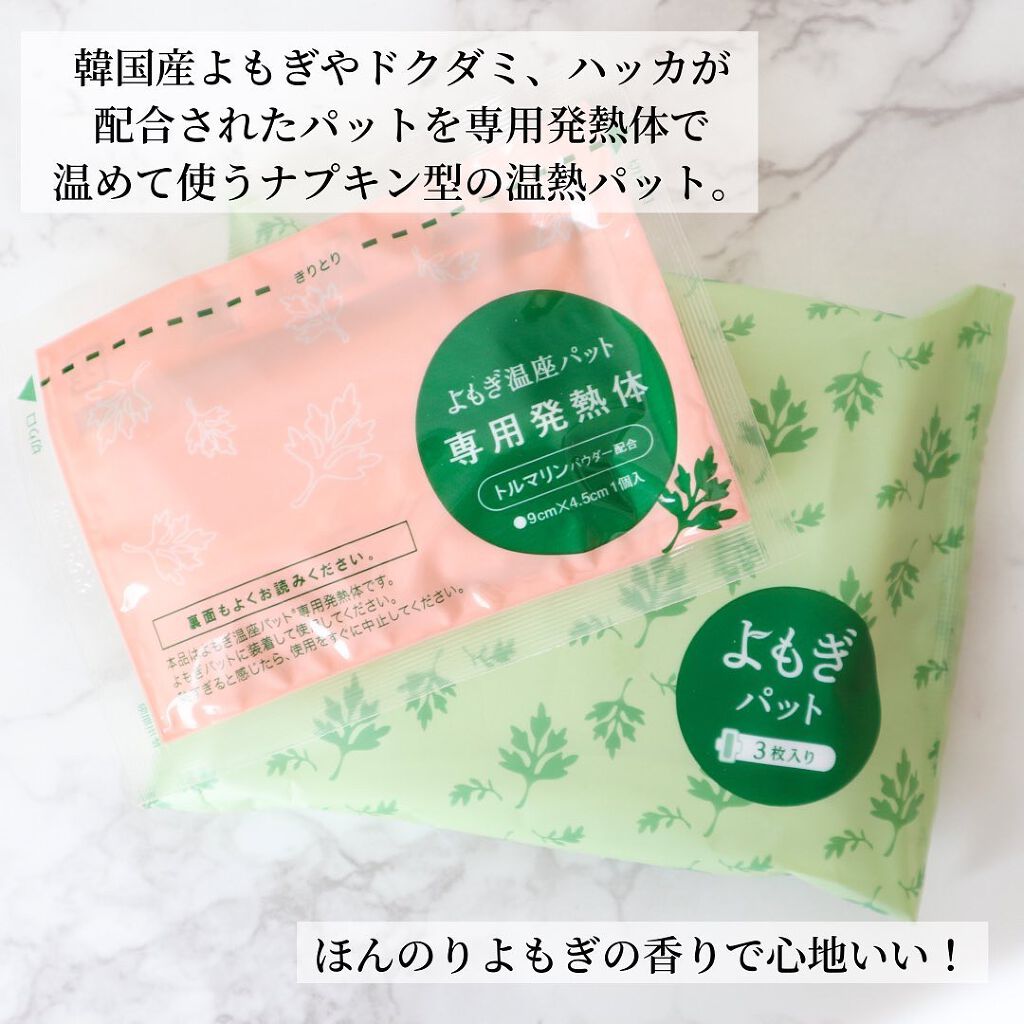 優月美人　よもぎ温座パット/グラフィコ/その他を使ったクチコミ（3枚目）