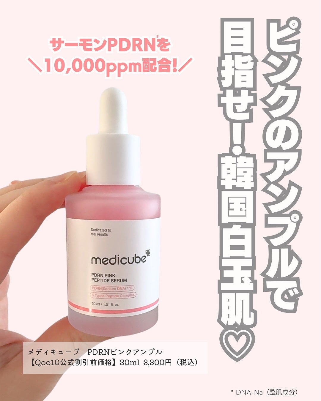 PDRNピンクアンプル PDRN 10,000ppm配合/MEDICUBE/美容液を使ったクチコミ(2枚目)