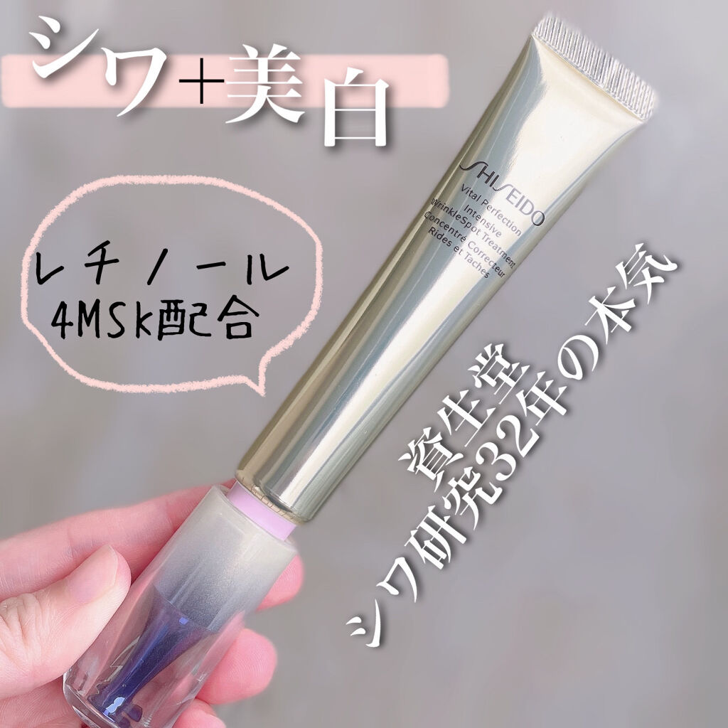 バイタルパーフェクション リンクルリフト ディープレチノホワイト5/SHISEIDO/フェイスクリームを使ったクチコミ（1枚目）