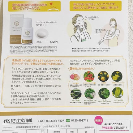 UVクリーム/ミネランス/日焼け止めクリームを使ったクチコミ(9枚目)