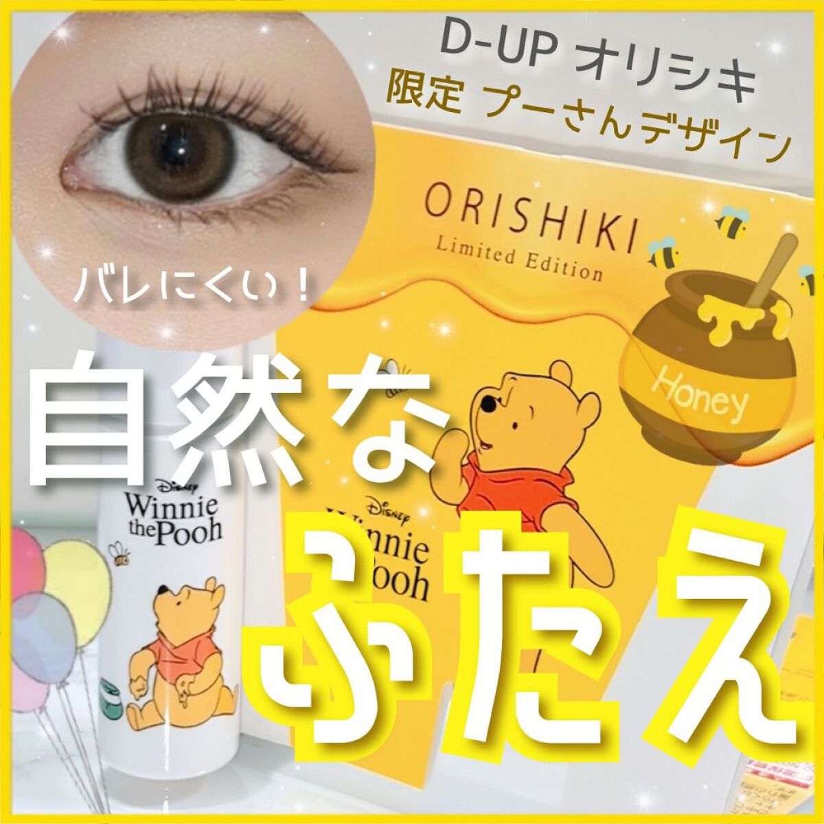 オリシキ アイリッドスキンフィルム		/D-UP/二重まぶた用アイテムを使ったクチコミ（1枚目）