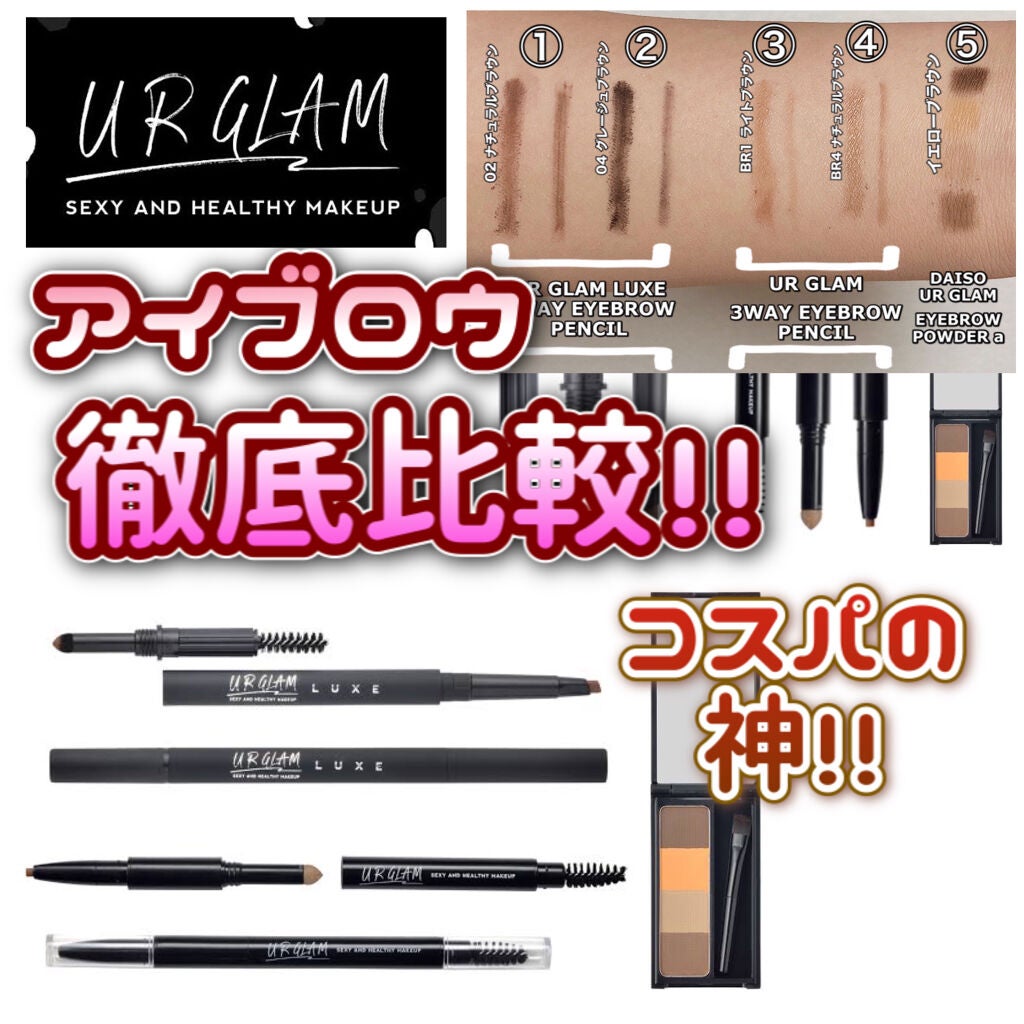 UR GLAM 3WAY EYEBROW PENCIL(3WAYアイブロウペンシル)/U R GLAM/アイブロウペンシルを使ったクチコミ(1枚目)