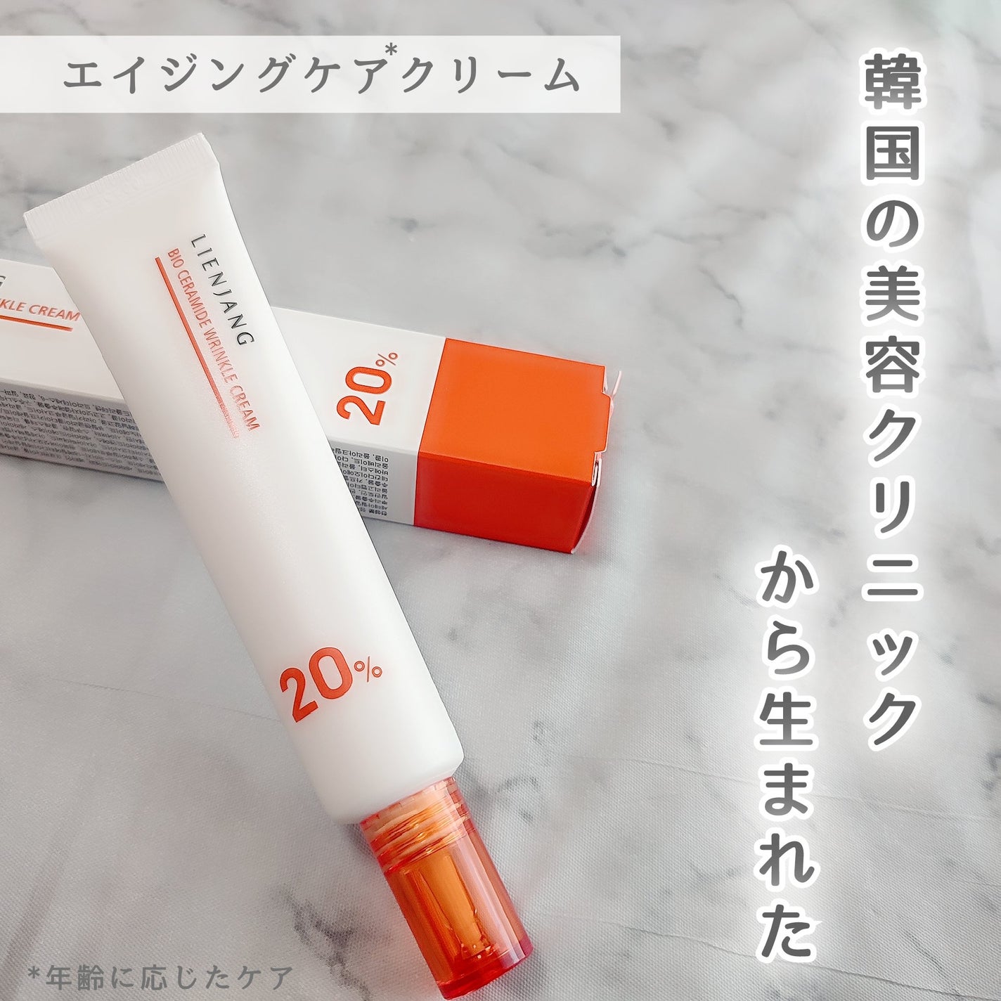 バイオセラマイド クリーム20.0/リエンジャン/フェイスクリームを使ったクチコミ(1枚目)