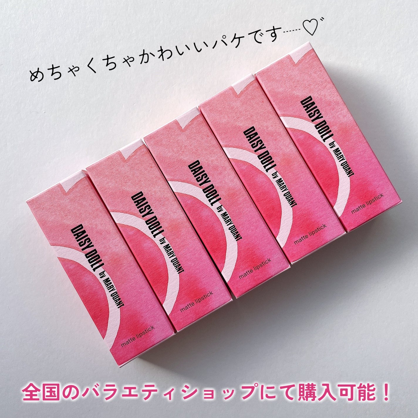 マットリップスティック/DAISY DOLL by MARY QUANT/口紅を使ったクチコミ(6枚目)