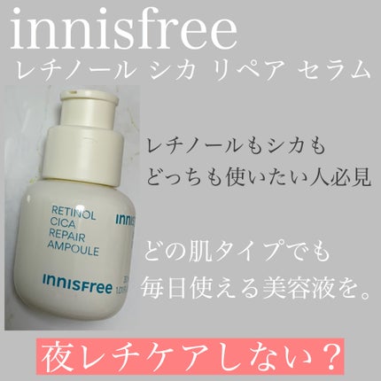 レチノール シカ リペア セラム/innisfree/美容液を使ったクチコミ(1枚目)