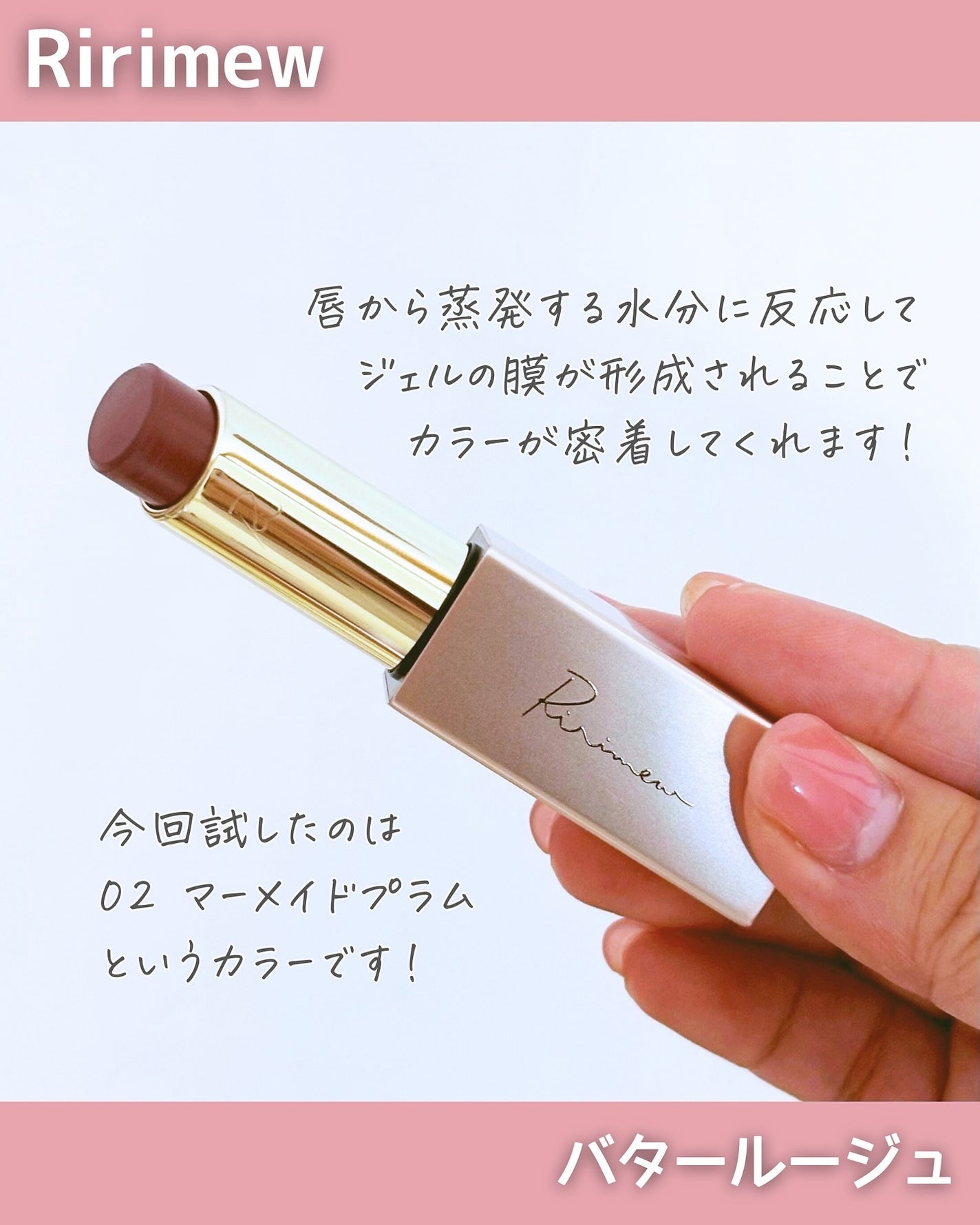 リリミュウ バタールージュ/Ririmew/口紅を使ったクチコミ(2枚目)