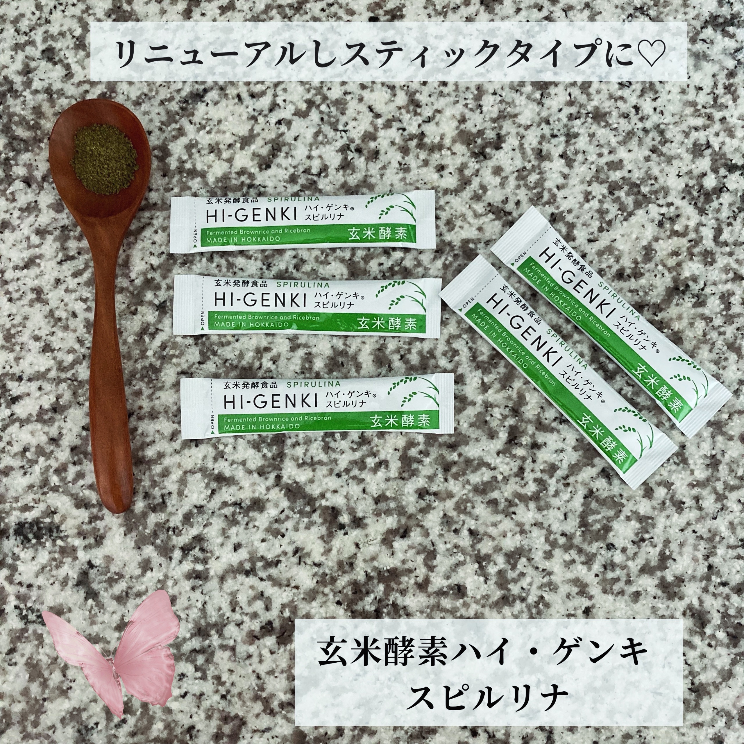 ハイ・ゲンキ スピルリナ/玄米酵素/健康サプリメントを使ったクチコミ（1枚目）