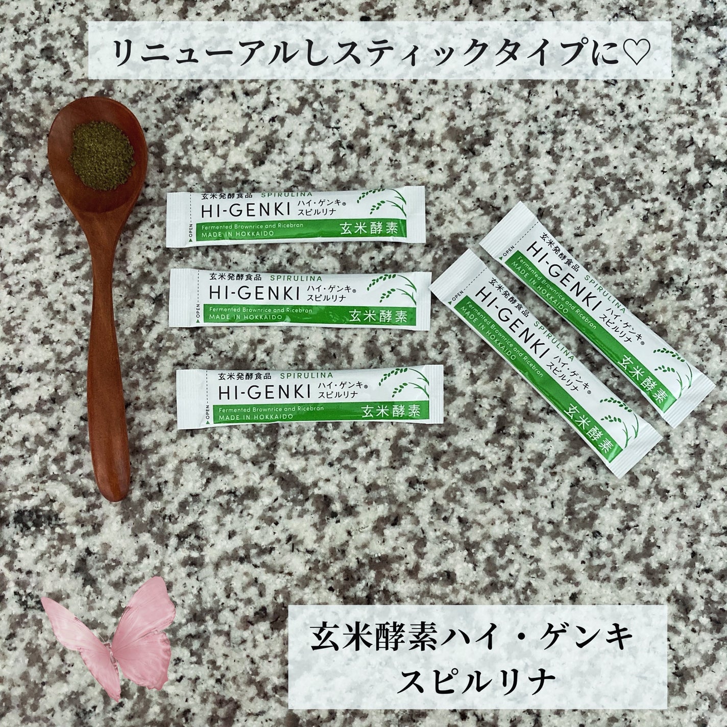 ハイ・ゲンキ スピルリナ/玄米酵素/健康サプリメントを使ったクチコミ(1枚目)