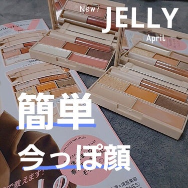 JELLY 2021年4月号/JELLY/雑誌を使ったクチコミ（1枚目）