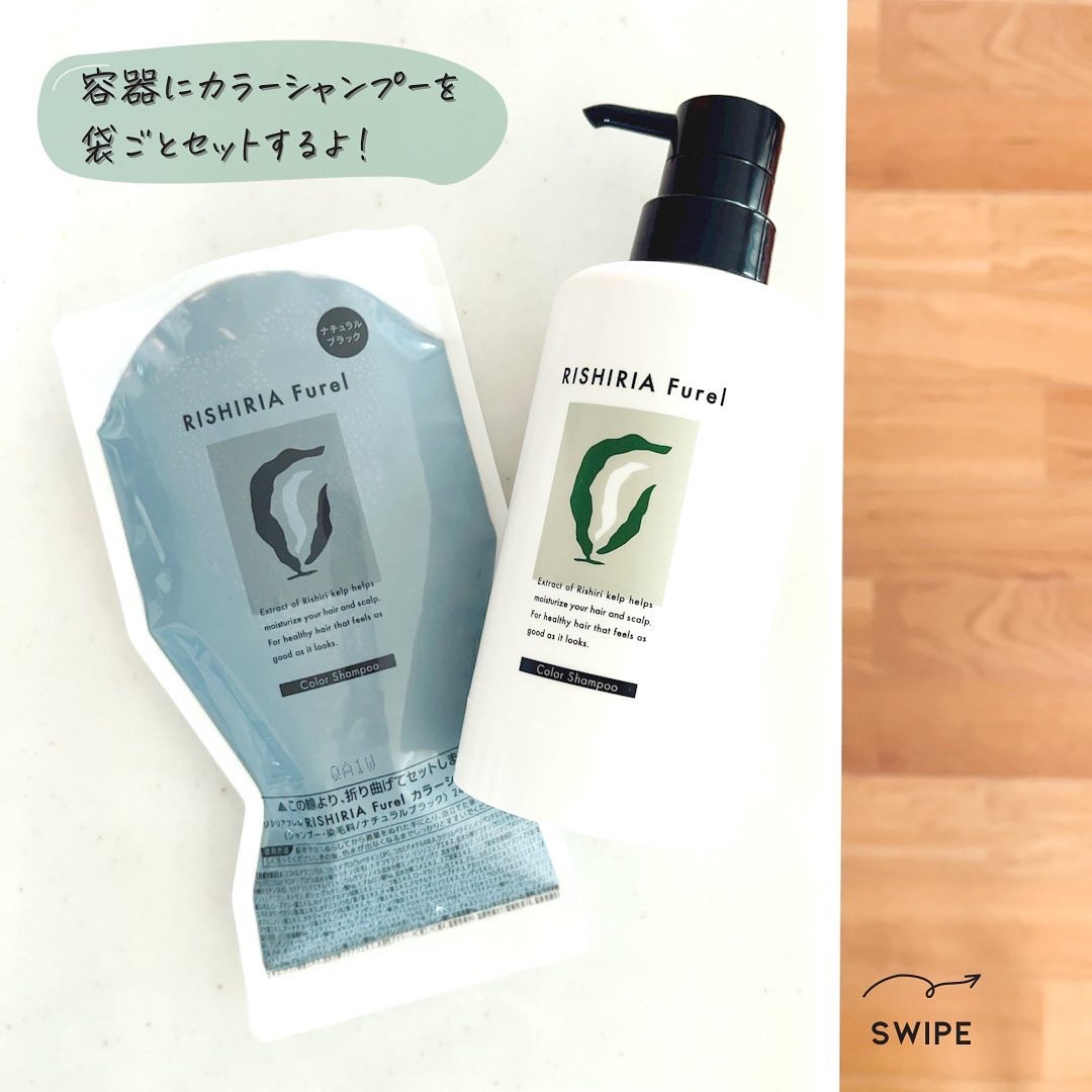 カラーシャンプー ナチュラルブラック/RISHIRIA Furel/市販シャンプーを使ったクチコミ（3枚目）