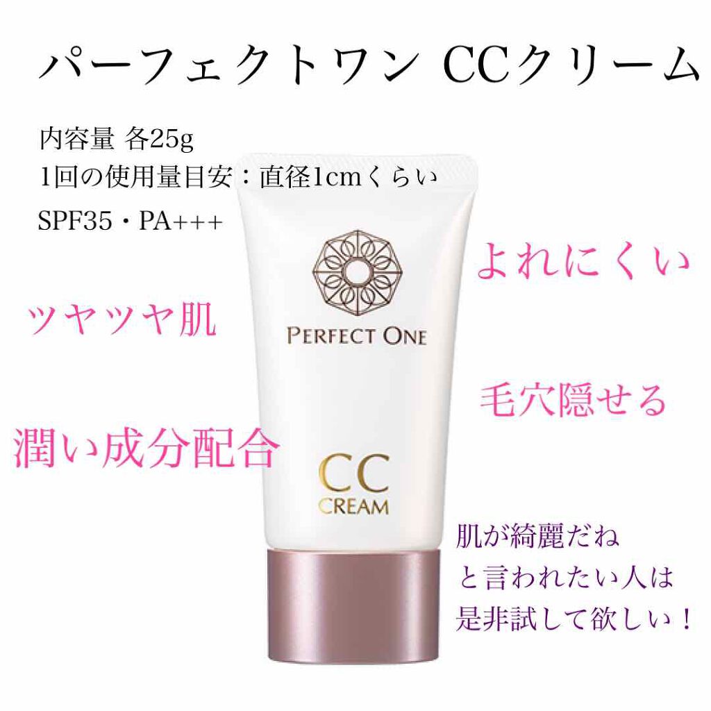 CCクリーム/パーフェクトワン/CCクリームを使ったクチコミ(1枚目)