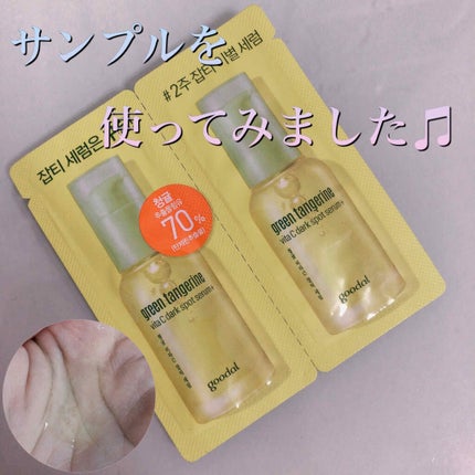 グリーンタンジェリン ビタC ダークスポットケアセラム/goodal/美容液を使ったクチコミ(1枚目)