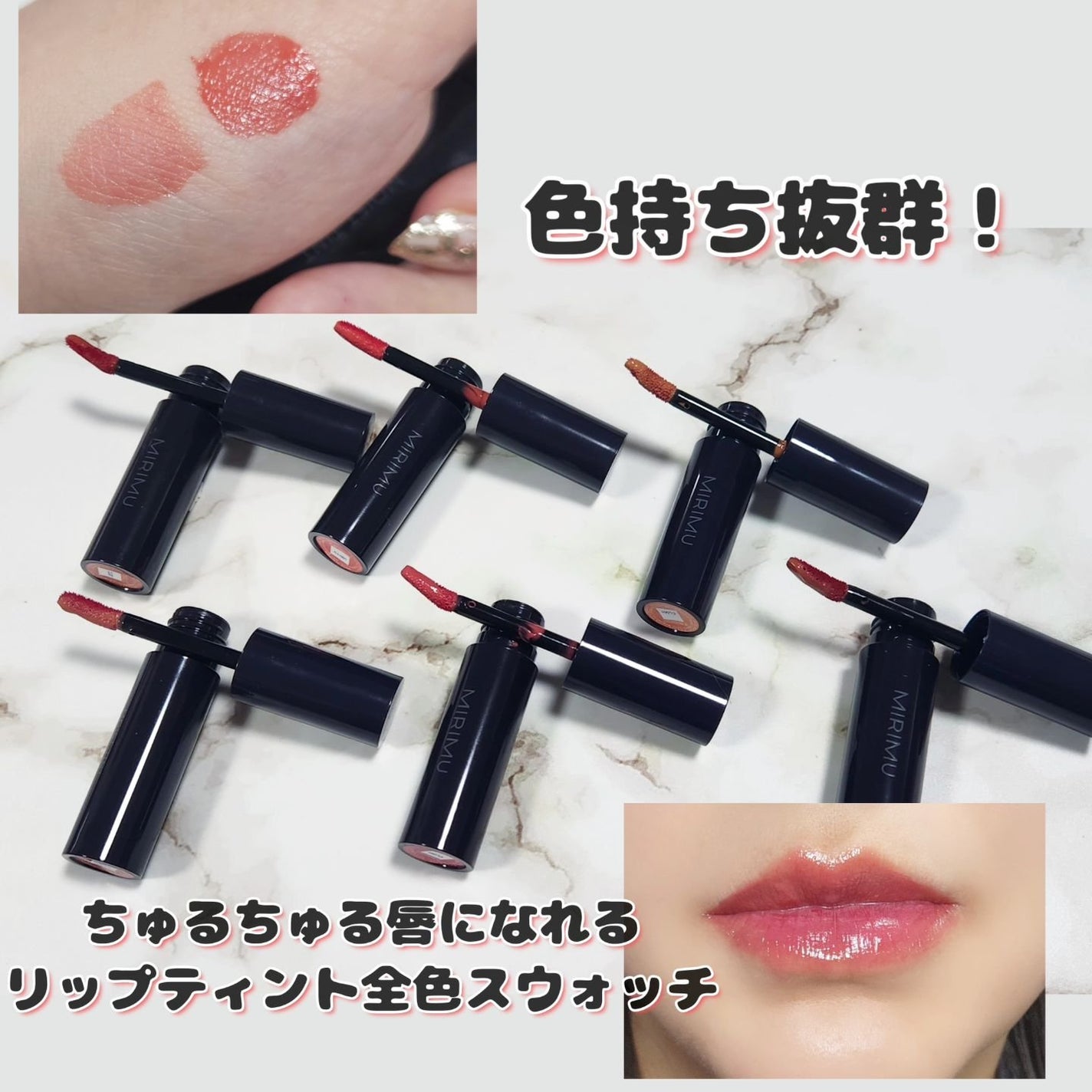 モイストティント/MIRIMU/リップティントを使ったクチコミ(1枚目)