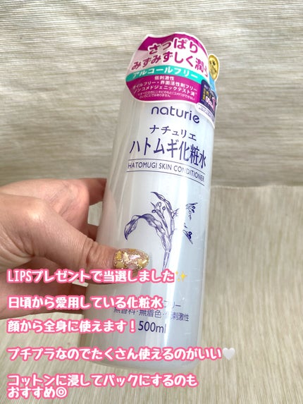 ハトムギ化粧水(ナチュリエ スキンコンディショナー R )/ナチュリエ/化粧水を使ったクチコミ(2枚目)