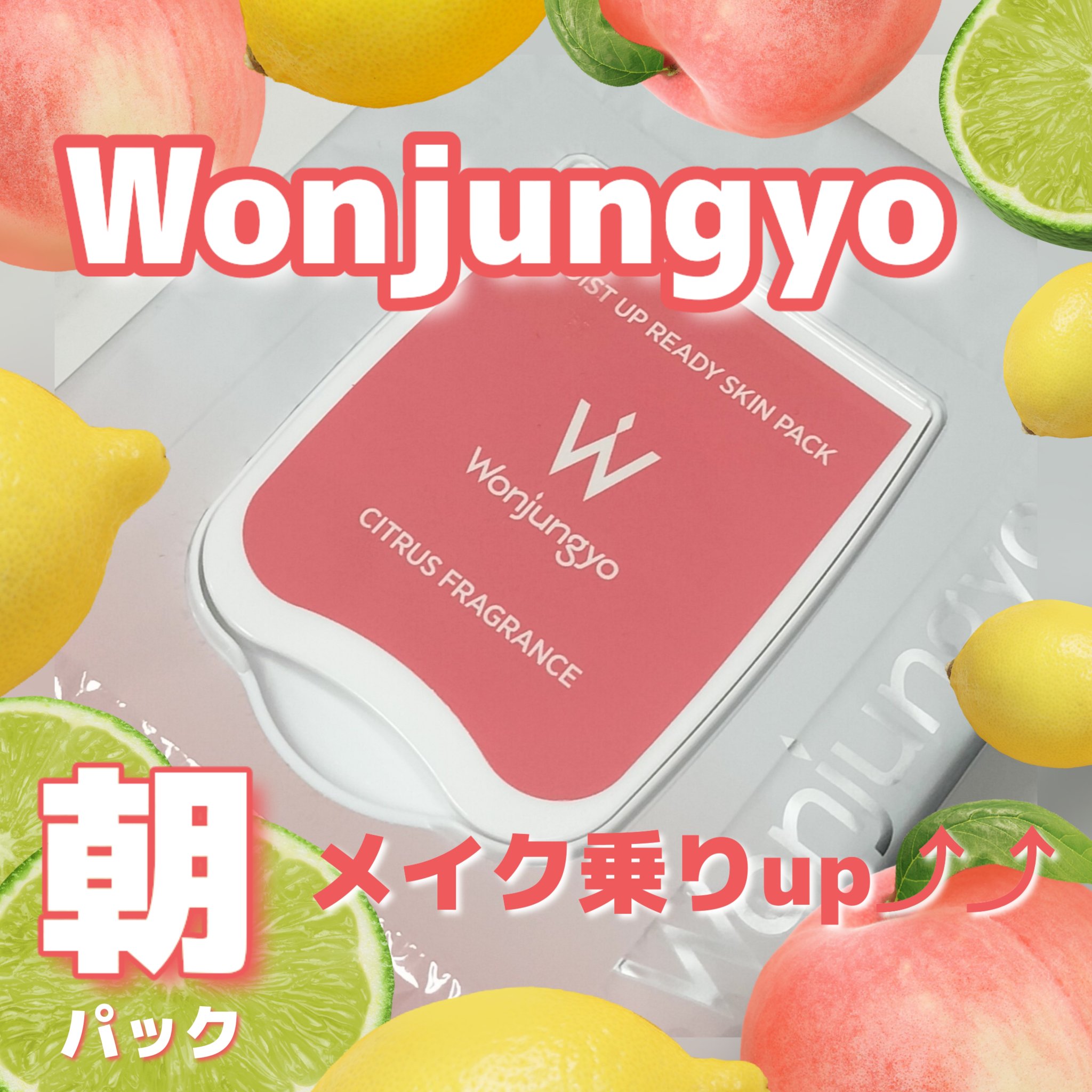 モイストアップレディスキンパックCR/Wonjungyo/シートマスク・パックを使ったクチコミ（1枚目）