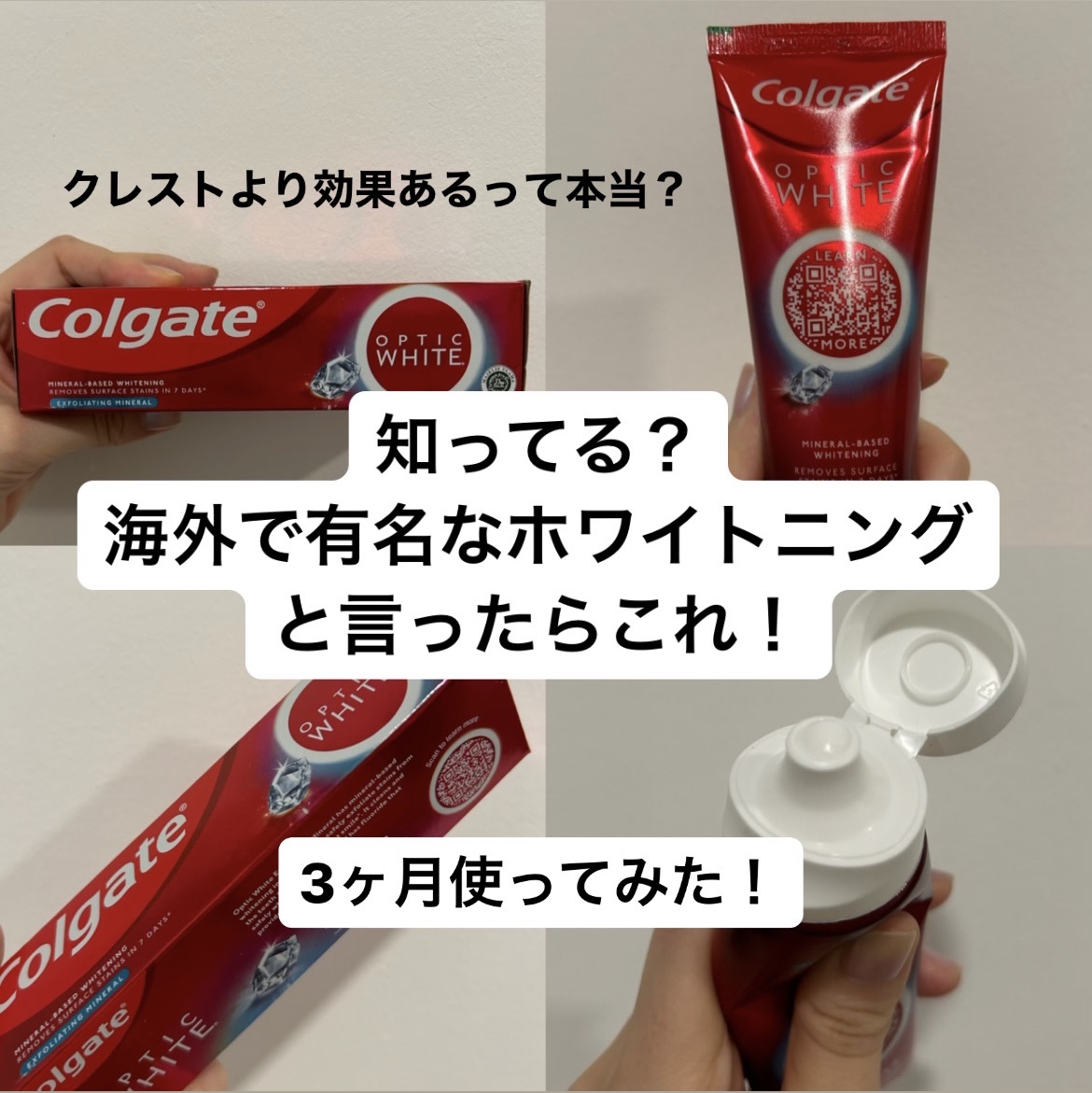 コルゲート オプティックホワイト/colgate/歯磨き粉を使ったクチコミ（1枚目）