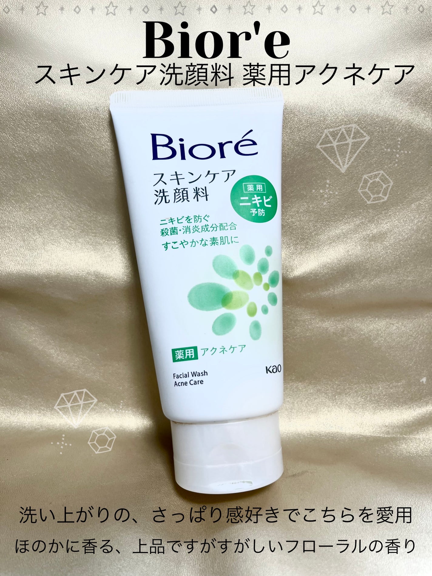 スキンケア洗顔料 薬用アクネケア/ビオレ/洗顔フォームを使ったクチコミ(1枚目)