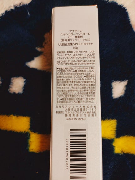 スキンカラーコントロール/ACSEINE/クリームコンシーラーを使ったクチコミ(3枚目)