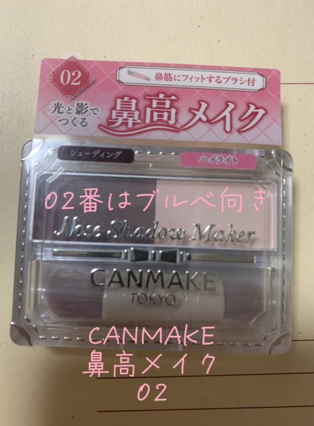 ノーズシャドウメーカー/キャンメイク/ハイライト・シェーディングを使ったクチコミ（1枚目）