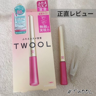 TWOOL ダブルアイリッドグルー/SHOBIDO/二重まぶた用アイテムを使ったクチコミ（1枚目）