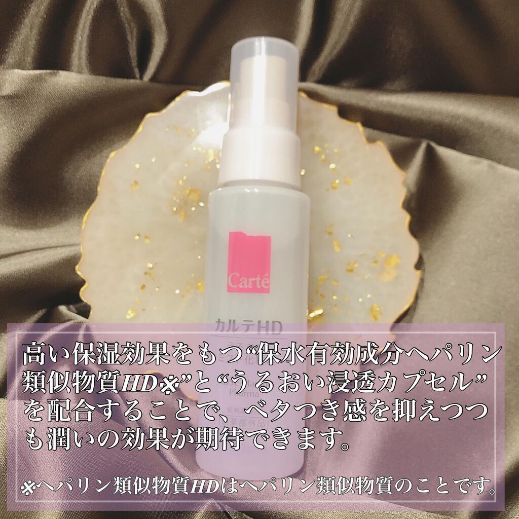 モイスチュア ミストローション/カルテHD/ミスト状化粧水を使ったクチコミ（2枚目）